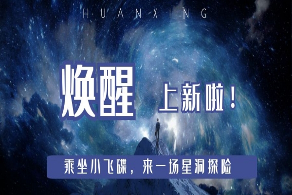 【上新】來(lái)自宇宙星空的浪漫，無(wú)限星洞，心動(dòng)無(wú)限